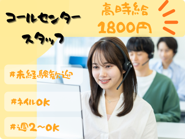 ★再募集★残り僅か/短期 ノルマなし！営業なし！ネイル・服装自由＊コールセンタースタッフ♪ライフラインのコールセンター業務/短期