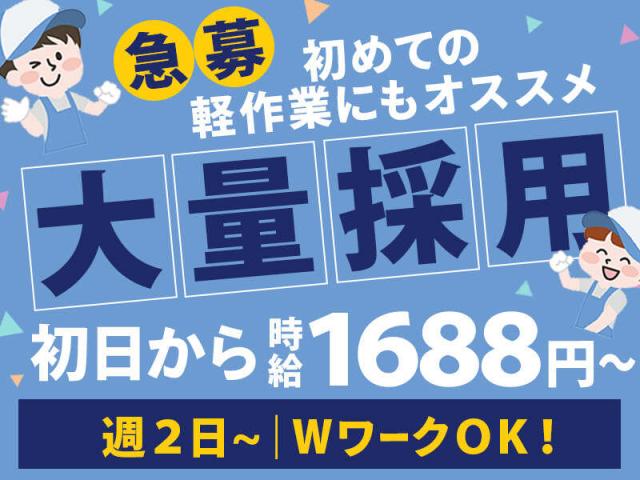 あの大手さんで勤務できる！高時給/夜勤週2〜OK！★荷物の仕分け作業★週払い可/マイカー/服装自由★小口荷物の仕分け軽作業スタッフ★