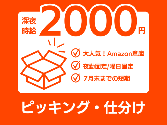 短期大量募集!!大人気案件なのでお早めに応募ください◎