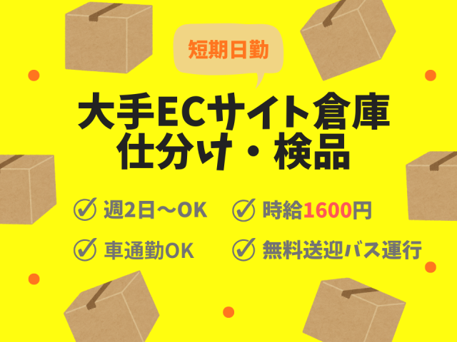 大人気の短期案件です♪