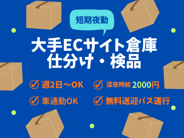 大人気の短期案件です♪