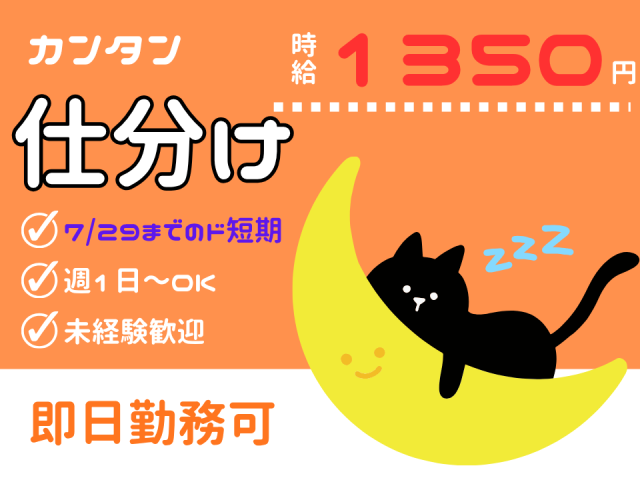 主婦さん・学生さん大歓迎！！高時給/週2〜OK！★荷物の仕分け作業★週払い可/マイカー/服装自由小口荷物の仕分け軽作業スタッフ