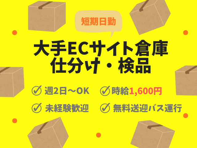 大人気の短期案件です♪