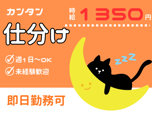 主婦さん・学生さん大歓迎！！高時給/週2〜OK！★荷物の仕分け作業★週払い可/マイカー/服装自由小口荷物の仕分け軽作業スタッフ