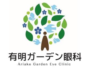 有明ガーデン眼科