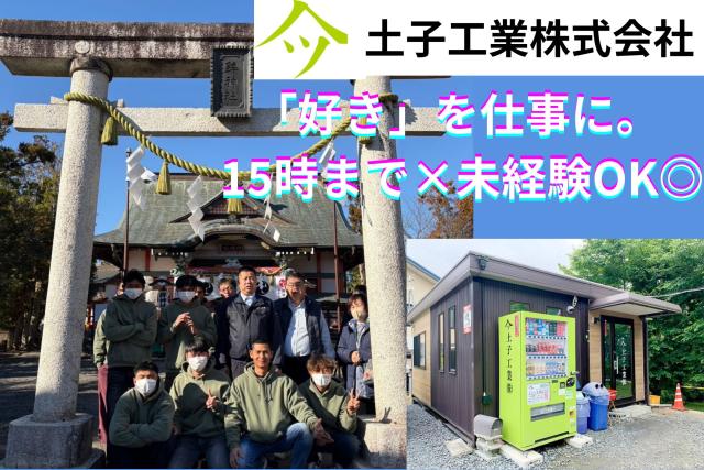 会社の広報担当◎SNSの更新や動画撮影など　15時までの勤務だから子育てや家事と両立もしやすいお仕事建設会社の広報事務スタッフ