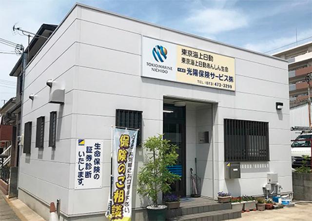 光陽保険サービス株式会社　和歌山本店