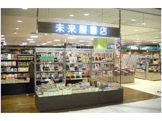 未来屋書店大阪ドームシティに関するアルバイト バイト 求人情報 お仕事探しならイーアイデム