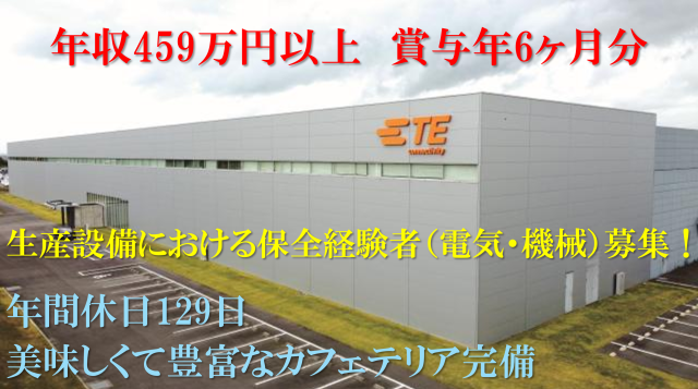 コネクタ業界をリードする世界的企業です。