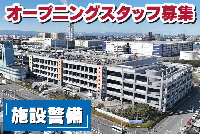 株式会社全日警サービス神奈川