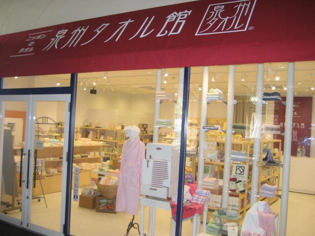 世界に羽ばたくJAPANブランド“泉州タオル”を、あなたの手でお客様にお届けしてください。
