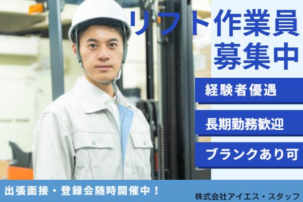 株式会社アイエス・スタッフ