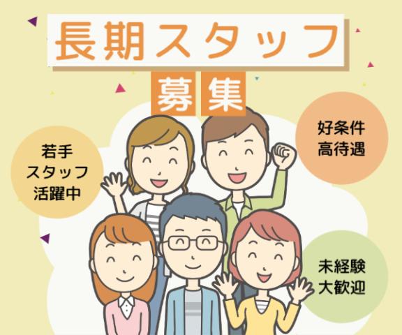 株式会社アイエス・スタッフ