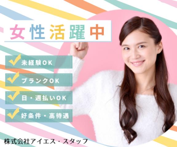 株式会社アイエス・スタッフ