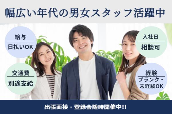 大人気!官公庁・公的機関のお仕事です♪20代〜60代まで幅広く活躍できる職場です、エントリーお待ちしています☆