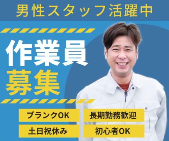 工場内作業STAFF募集中!出張面接・登録会随時開催中!エントリーお待ちしています☆