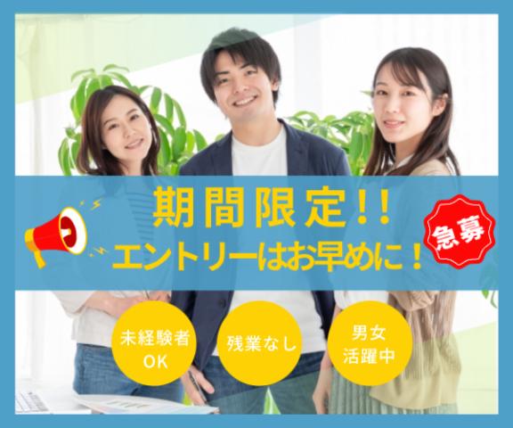 大人気!官公庁・公的機関のお仕事です♪幅広い年代の方が活躍中です、エントリーお待ちしています☆