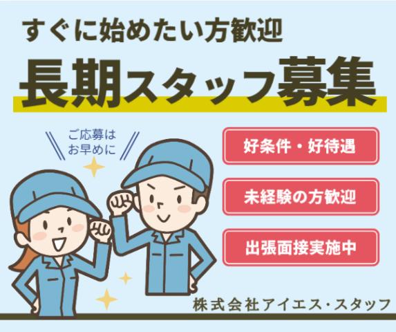 すぐにお仕事を始めたい方は必見!急募につき即日スタートOKです!エントリーお待ちしています☆