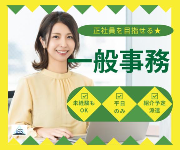 株式会社アイエス・スタッフ
