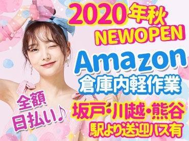 Amazon 求人 茨木に関する情報 お仕事探しならイーアイデム