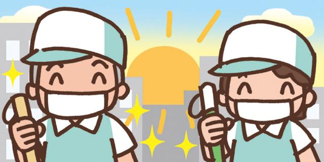 外周清掃のみ祝日出勤のご相談をすることがありますが、その場合は単独で2h保証します。