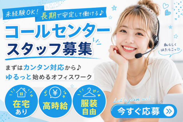 服装自由【半年後は在宅OK】スマホの“困った”を救うヒーロー募集!