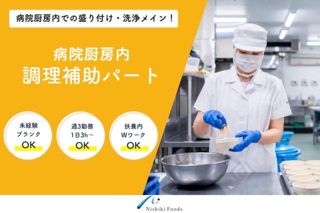 株式会社Nishiki Foods（ニシキフーズ）