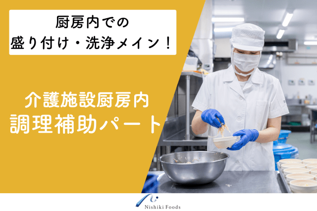 株式会社Nishiki Foods（ニシキフーズ）