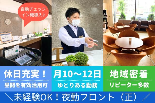 2020年にリブランドオープンした「ホテルフィット」サウナと水風呂がある大浴場!バストイレ別の客室、無料駐車場など、お客様からも評判のビジネスホテルです◎