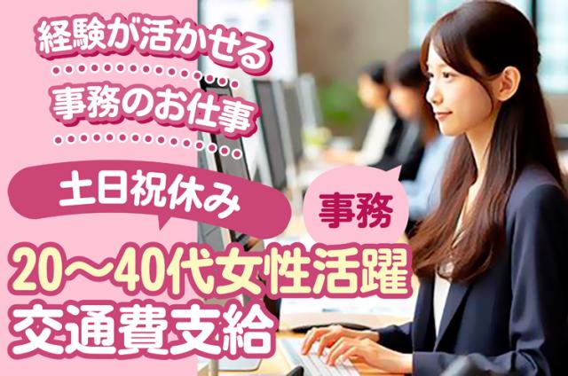 社会保険完備、交通費支給、有休休暇取得制度有など、福利厚生充実☆安心して長期で働けます。