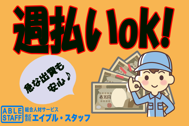 株式会社エイブル スタッフの派遣社員情報 イーアイデム 朝倉市の食品製造 加工求人情報 Id A