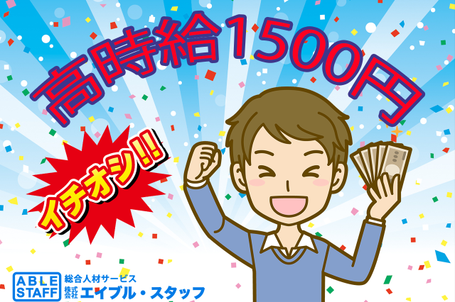 株式会社エイブル・スタッフ