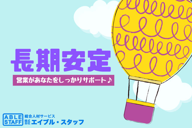 株式会社エイブル スタッフの派遣社員情報 イーアイデム 福生市の梱包 仕分け ピッキング求人情報 Id A