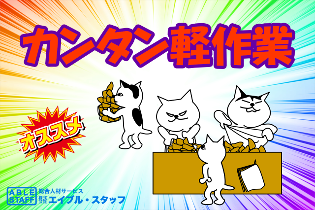 高時給スタートで、しっかり稼ごう!