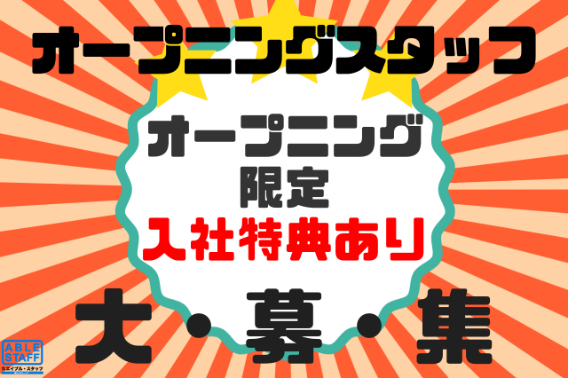 オープニング★いちからのスタート!