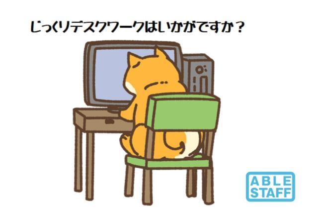 株式会社エイブル・スタッフ/西2-4（事務）