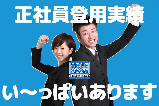 株式会社エイブル・スタッフ