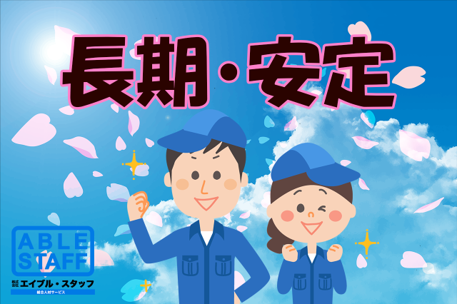 株式会社エイブル・スタッフ（西3）