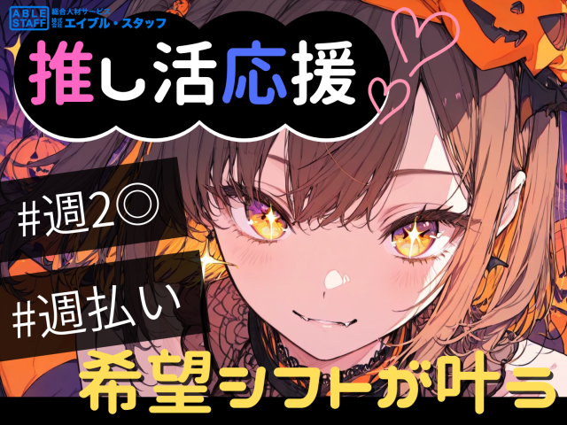 高時給1700円☆彡大人気アマゾン短期募集◆未経験歓迎◆充実のサポート◆大企業デビュー【堺区】アマゾン堺・梱包などの軽作業<日勤専属>
困ったことや、わからないことはいつでもサポート!
お仕事が初めて・久しぶりでも安心して働けます!