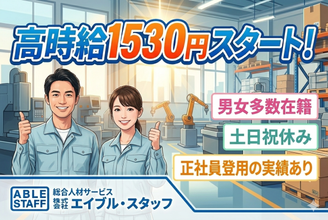 安定したお仕事です！