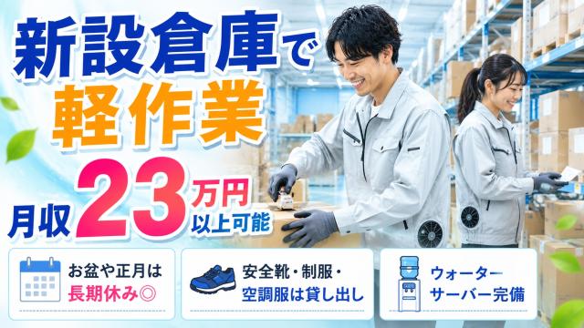 新しいきれいな倉庫で入出荷作業♪
