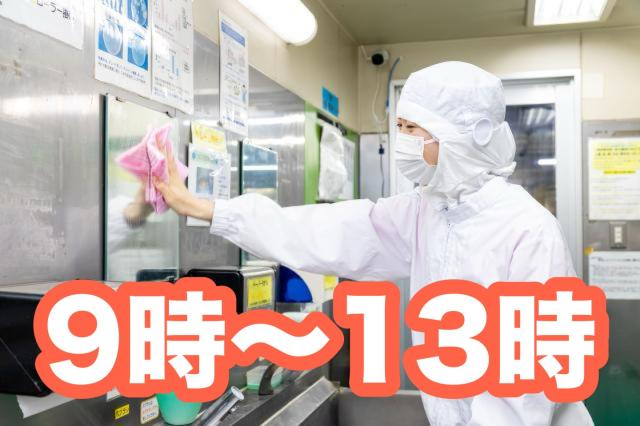 ★未経験大歓迎★〔食品工場での清掃〕勤務日数・曜日応相談◆食品工場なので清潔な職場です◆清掃スタッフ／食品工場での清掃