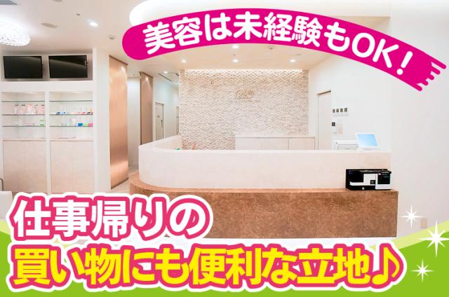 ◎週3コマ〜無理なく勤務♪家庭と両立しながら働ける！ブランク歓迎の看護師パート募集内科・皮膚科・美容皮膚科の看護師（正・准）