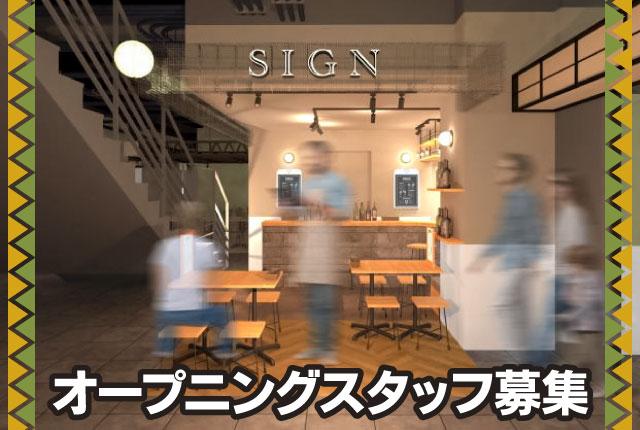 既存店では様々な経歴の20代〜30代がメインで活躍中!9割のスタッフが未経験スタートです。安心してご応募ください!