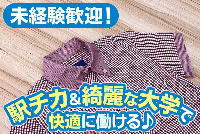 ＜7時〜16時勤務＞週5日勤務で収入安定！　プライベートとの両立にもオススメです大学構内の学校清掃
