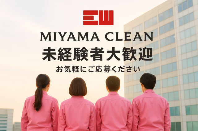 週1日〜勤務OK／8時〜17時の1日8時間勤務／時給1,550円/目黒駅又は五反田駅より徒歩オフィスビル清掃