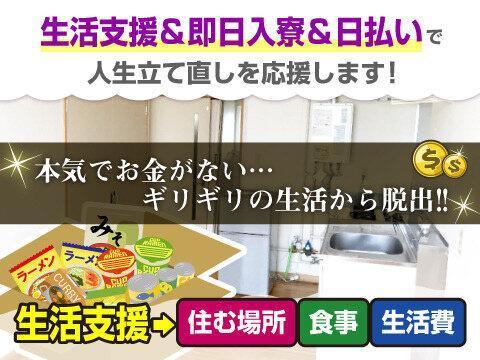【完全支援版】所持金0×家無×身分証無 ★それでもOK★軽作業★スグ働ける工場特集★
[正][ア・パ]仕分け・シール貼り、品出し(ピッキング)、梱包