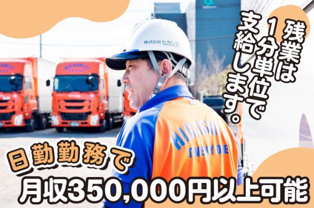 日勤で月収35万以上・夜勤で月収40万円以上！公平な昇給制度で収入アップを目指せる！