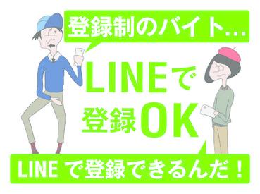 面接なし／LINEで簡単登録、最短1分／日払いOK／最短翌日現金払い／週1日、1H〜OK／未経験歓迎＜登録制＞ LINE1通かんたん登録★現金手渡し◎友達とスグ働ける！

[1]イベントの運営・誘導スタッフ
[2]軽作業スタッフ