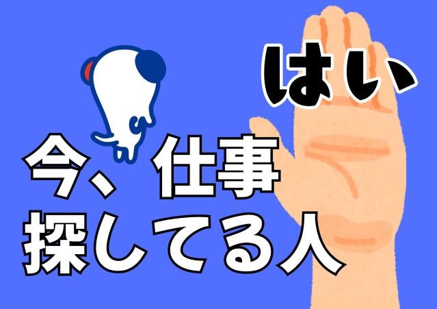 お仕事探しはホットスタッフにお任せ◎